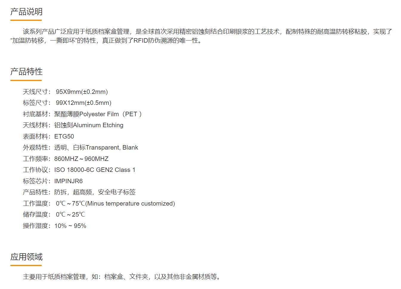 文件檔案專用防轉(zhuǎn)移電子標簽.jpg